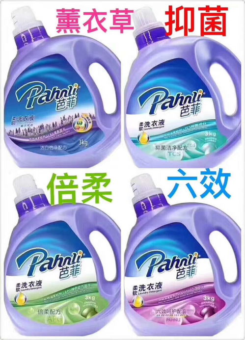 梅州日用品批發(fā)新選擇 優(yōu)質(zhì)芭菲洗衣液，廠(chǎng)家直供價(jià)格優(yōu)勢(shì)顯著
